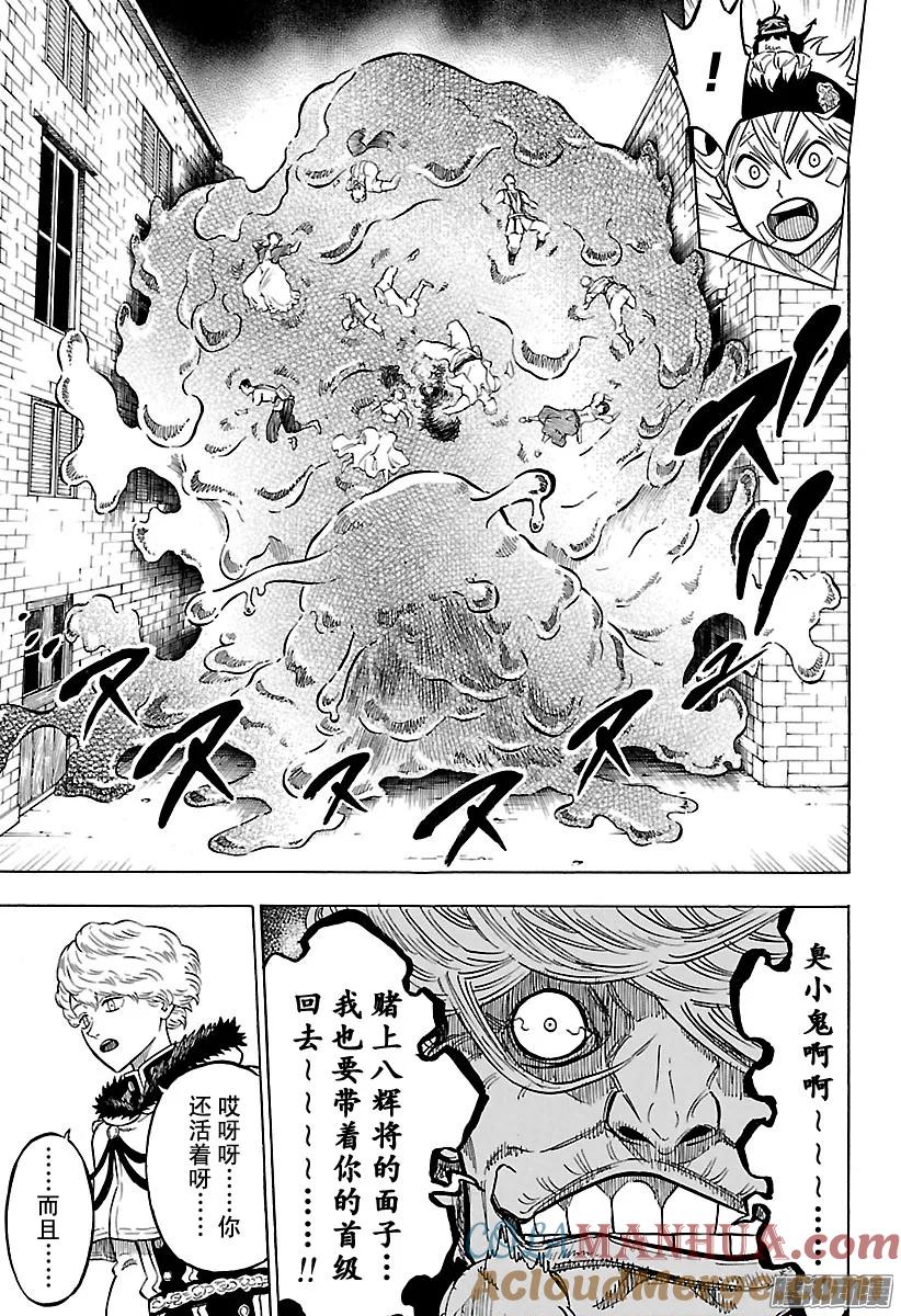 078-黑色四叶草-田畠裕基,集英社（第8张）