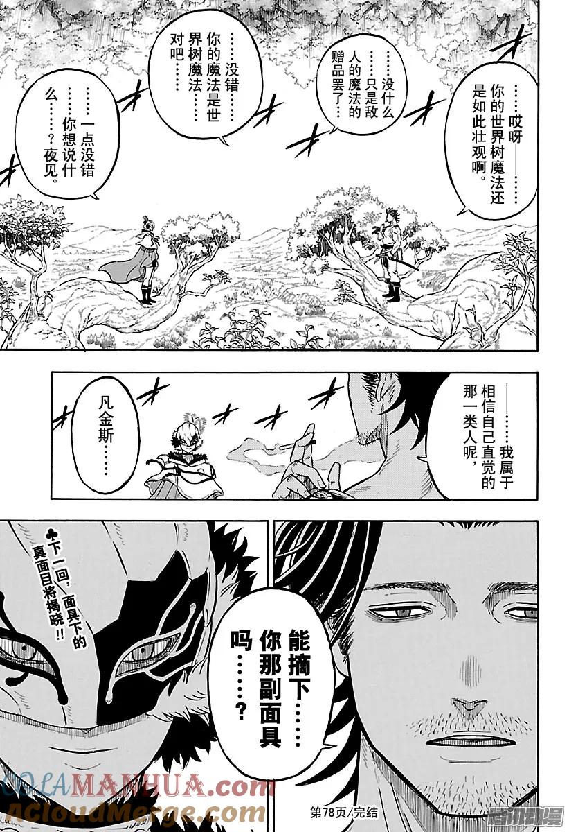 078-黑色四叶草-田畠裕基,集英社（第18张）