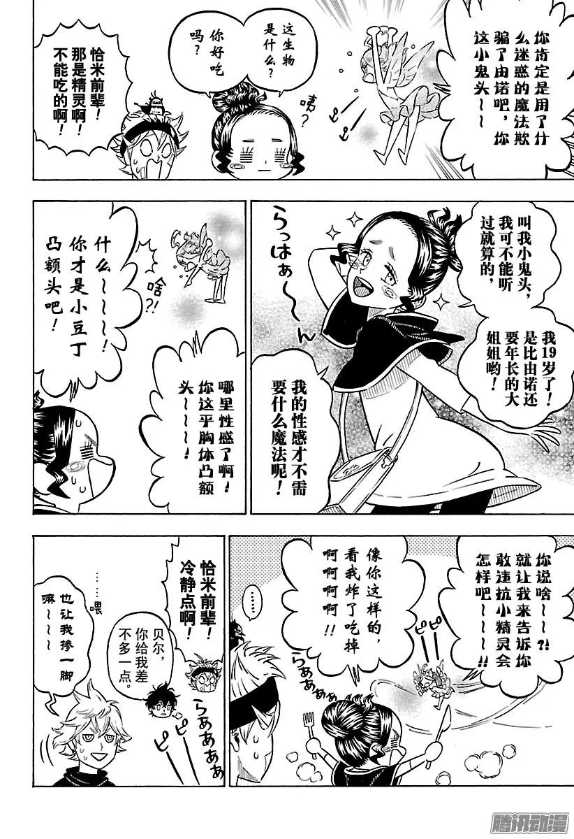078-黑色四叶草-田畠裕基,集英社（第3张）