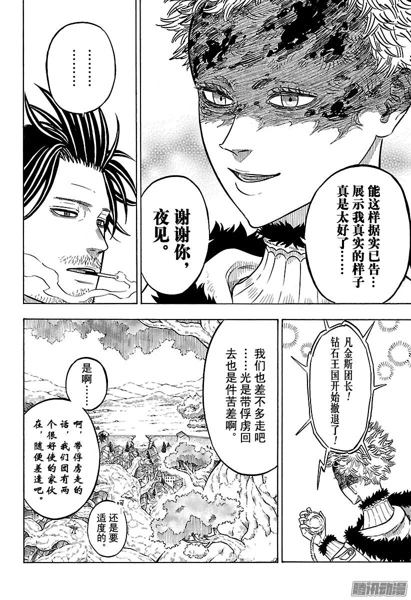 079-黑色四叶草-田畠裕基,集英社（第10张）