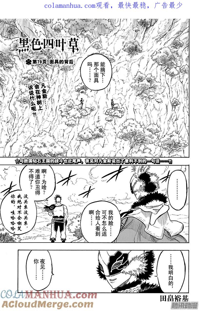 079-黑色四叶草-田畠裕基,集英社（第1张）