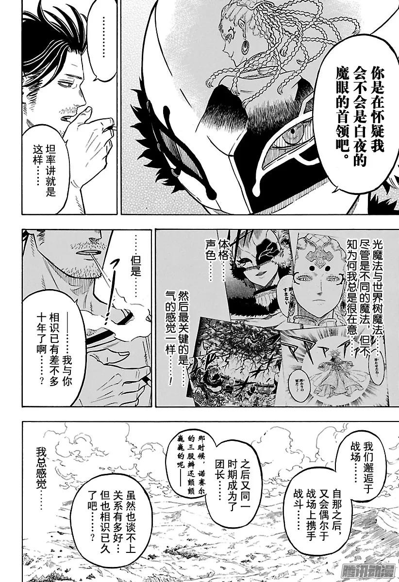 079-黑色四叶草-田畠裕基,集英社（第2张）