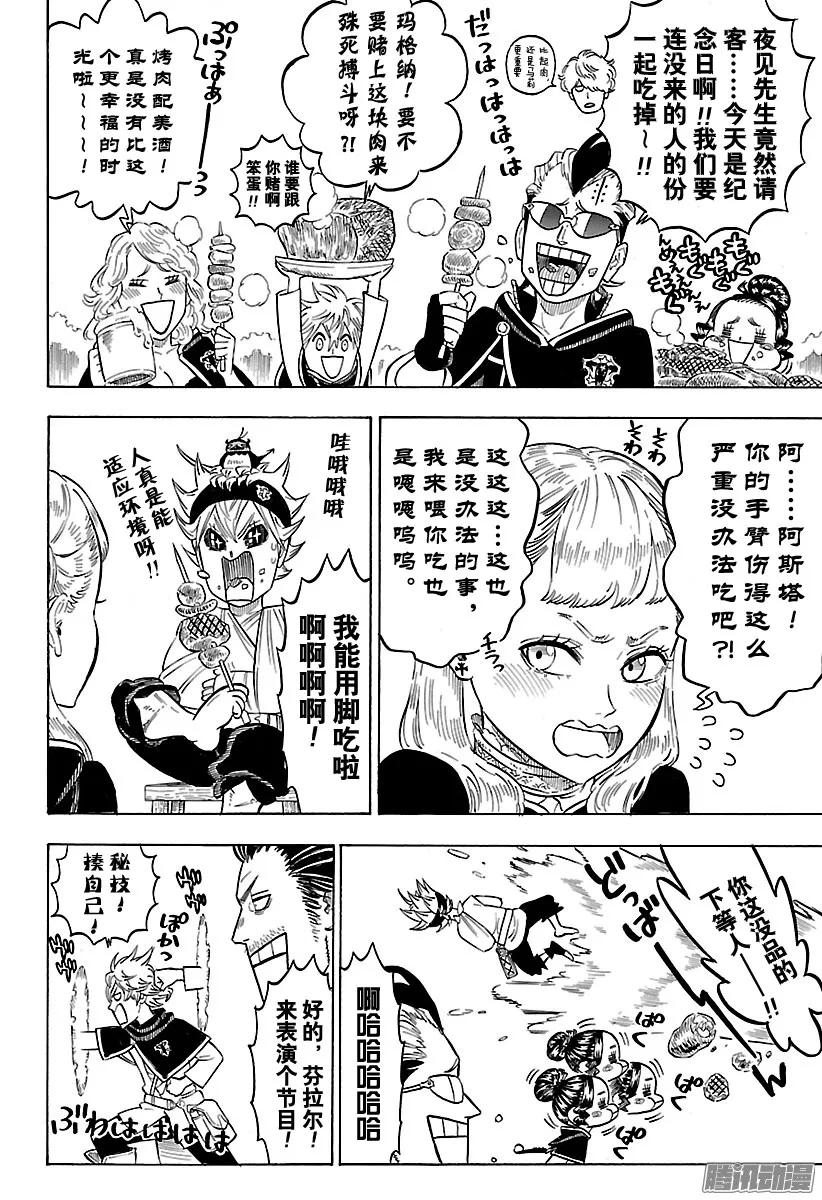080-黑色四叶草-田畠裕基,集英社（第8张）