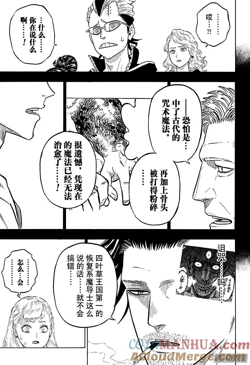 080-黑色四叶草-田畠裕基,集英社（第11张）
