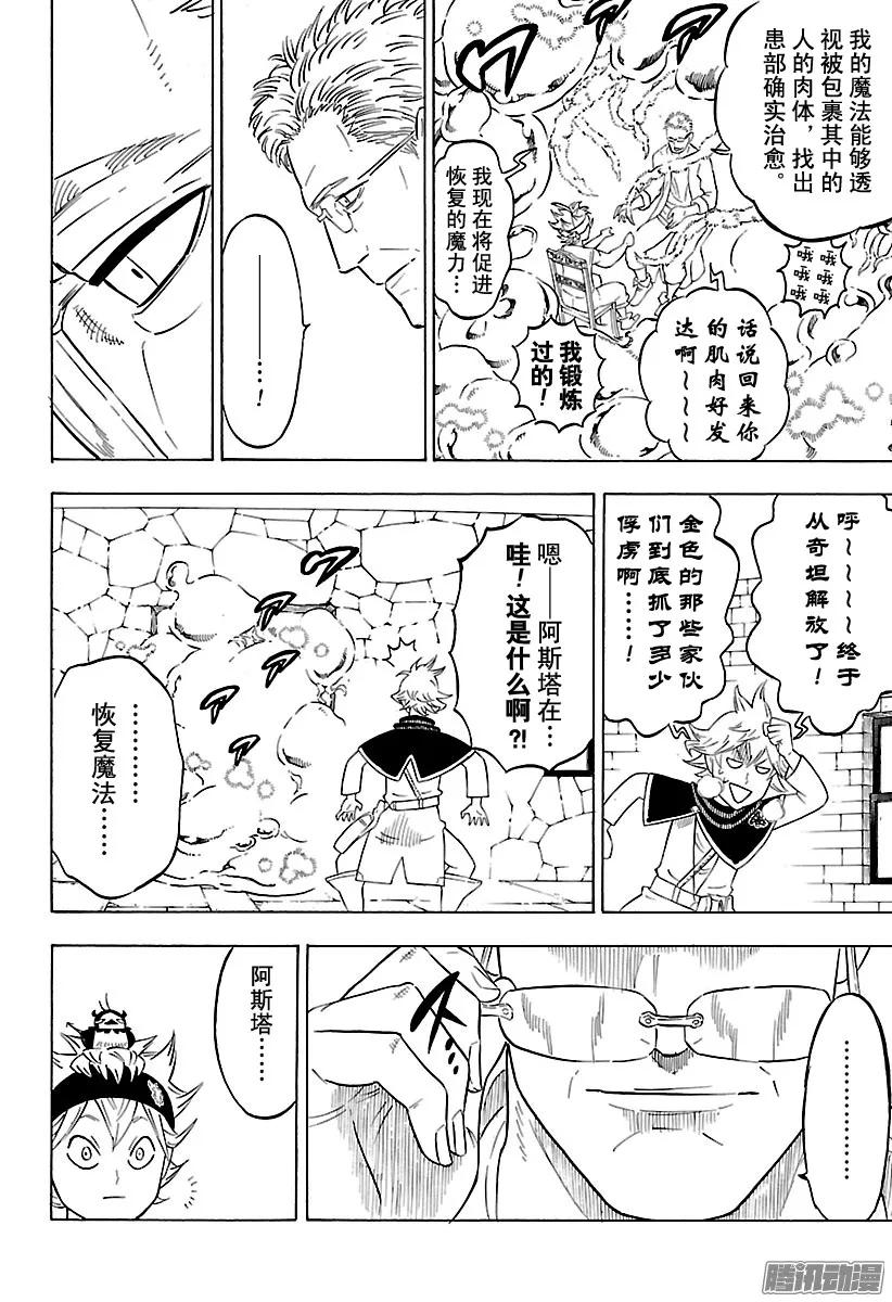 080-黑色四叶草-田畠裕基,集英社（第4张）