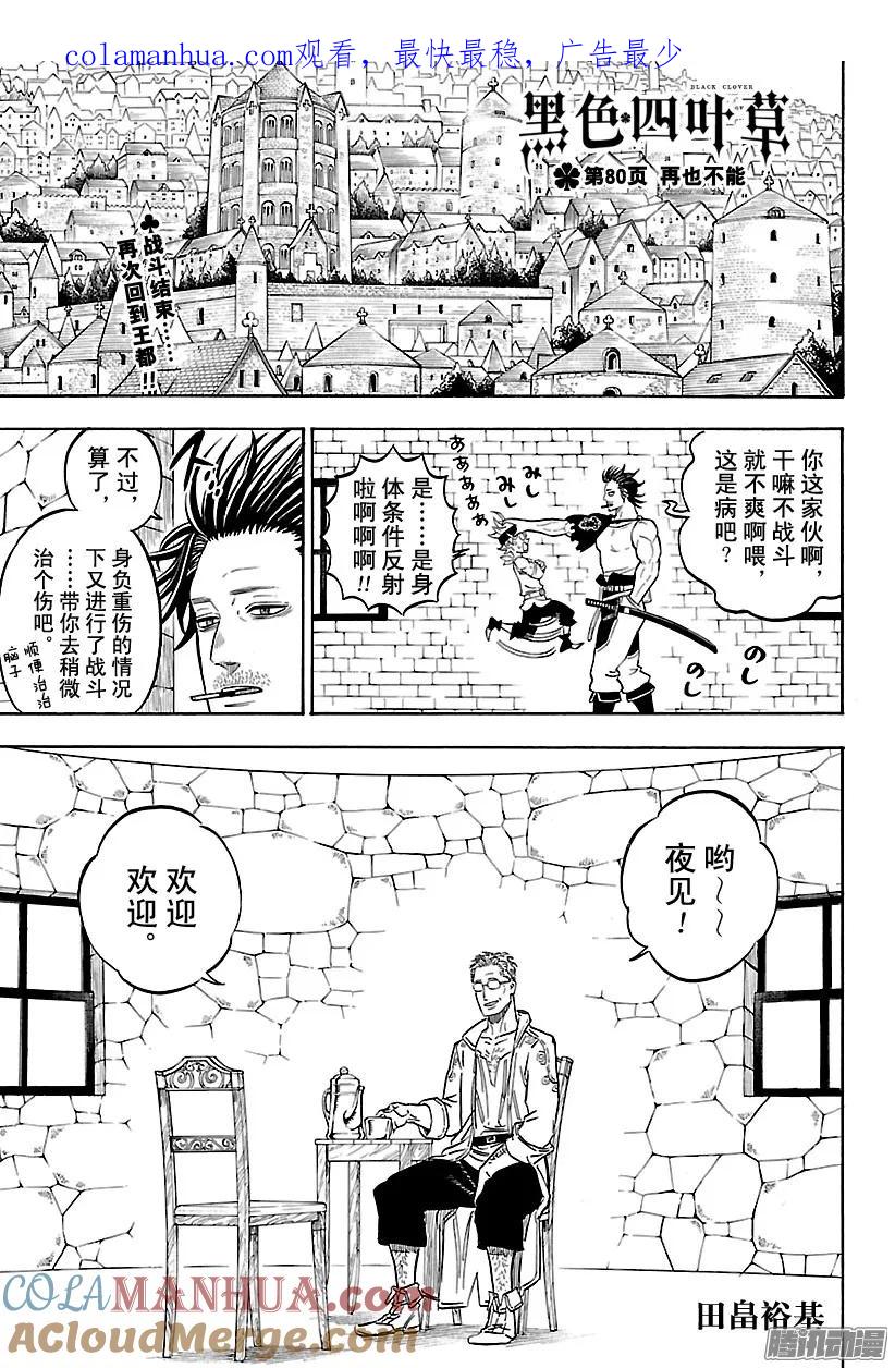 080-黑色四叶草-田畠裕基,集英社（第1张）