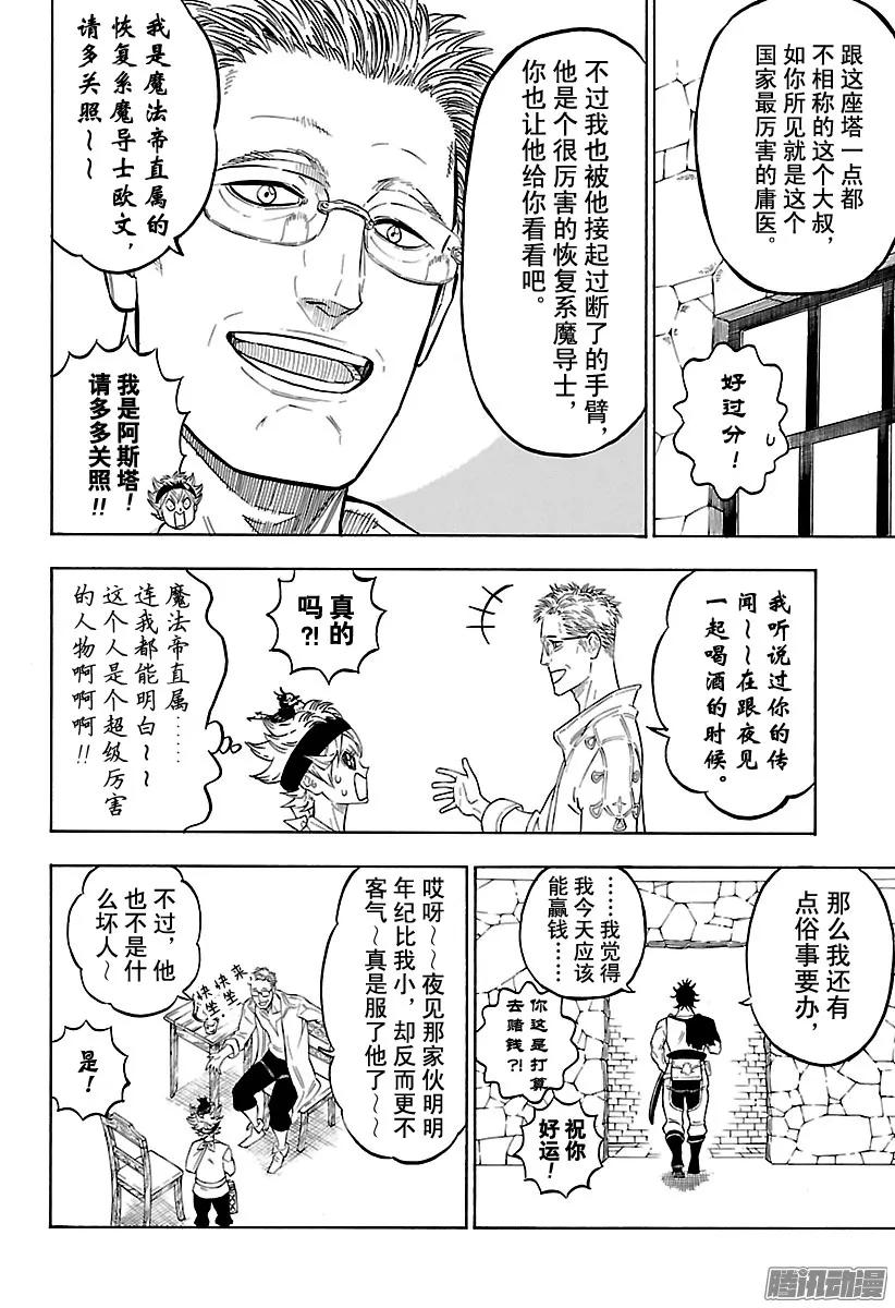 080-黑色四叶草-田畠裕基,集英社（第2张）