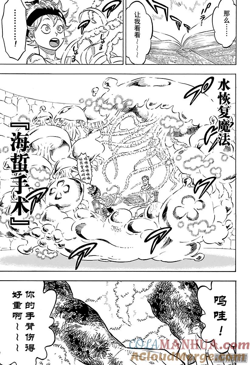 080-黑色四叶草-田畠裕基,集英社（第3张）