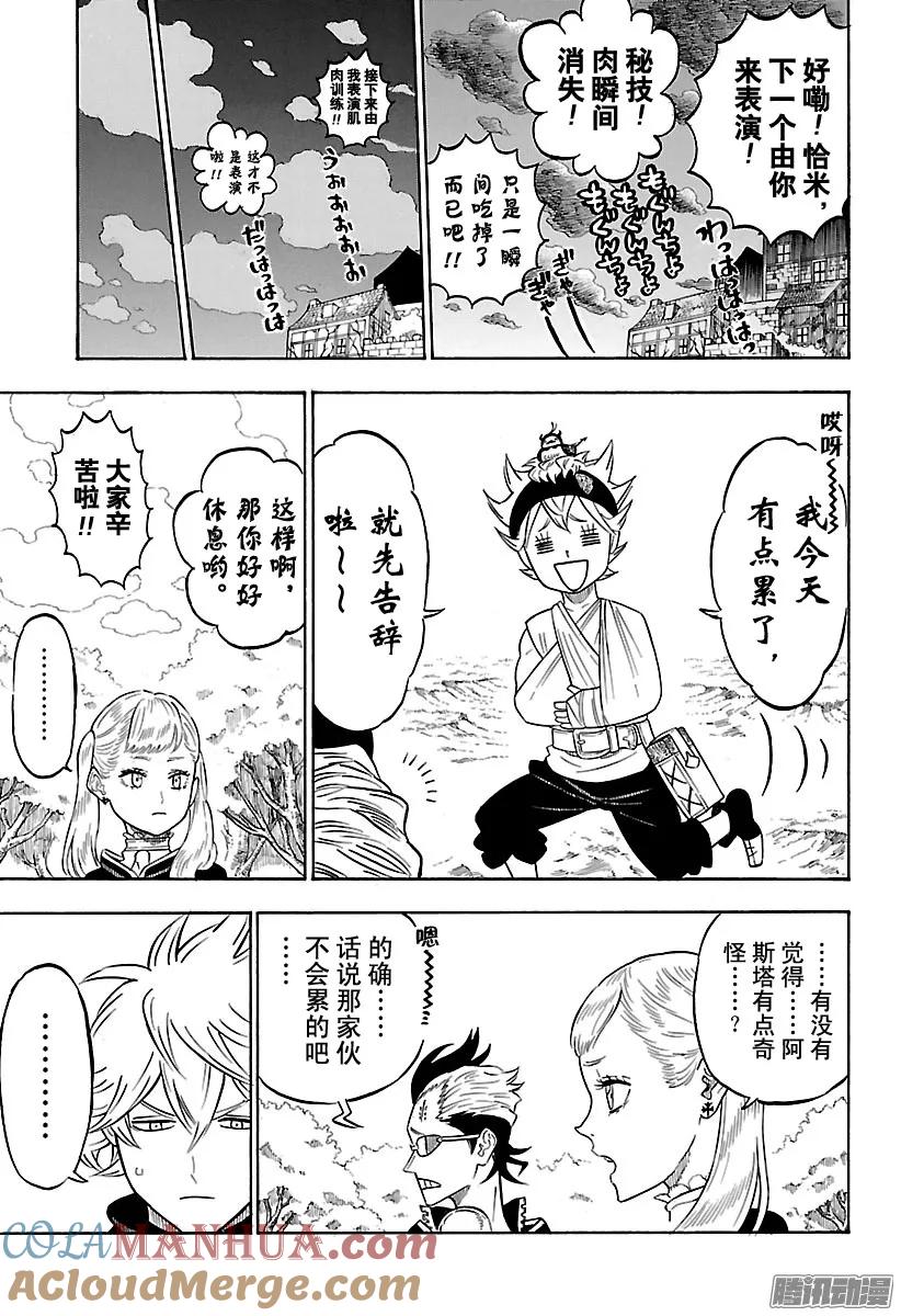 080-黑色四叶草-田畠裕基,集英社（第9张）