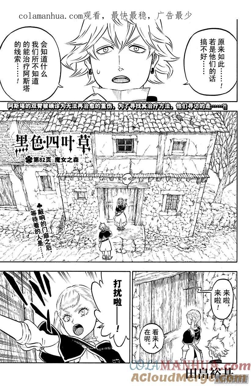 082-黑色四叶草-田畠裕基,集英社（第1张）