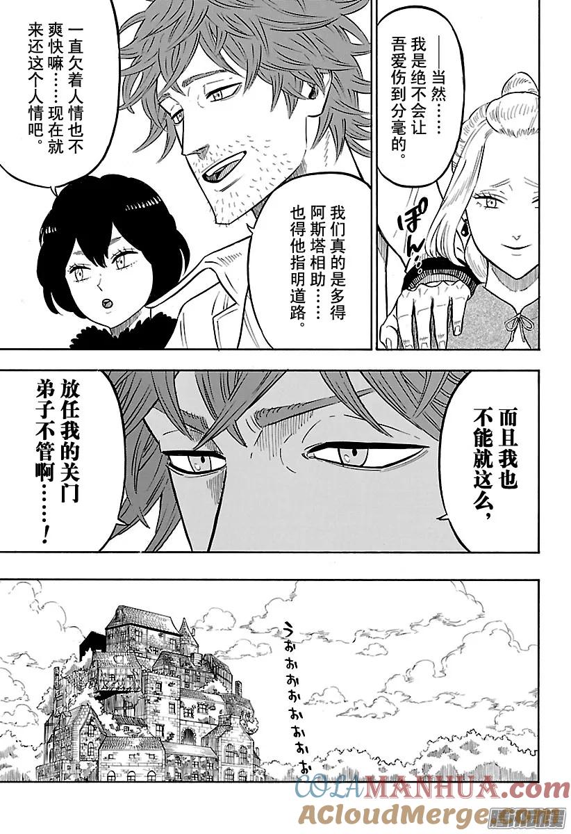 082-黑色四叶草-田畠裕基,集英社（第9张）