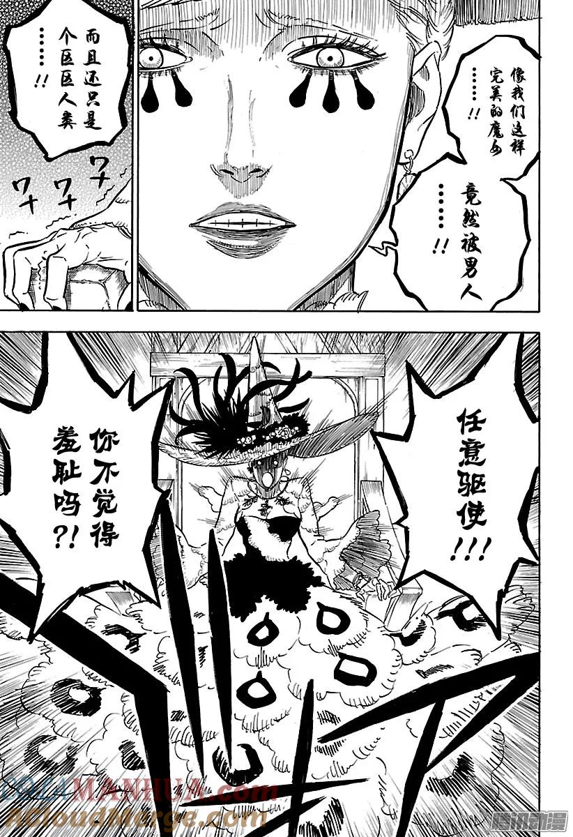 082-黑色四叶草-田畠裕基,集英社（第15张）