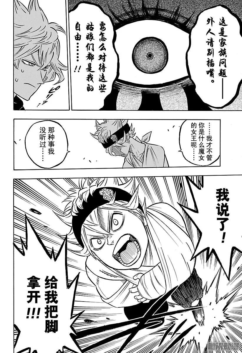 083-黑色四叶草-田畠裕基,集英社（第10张）