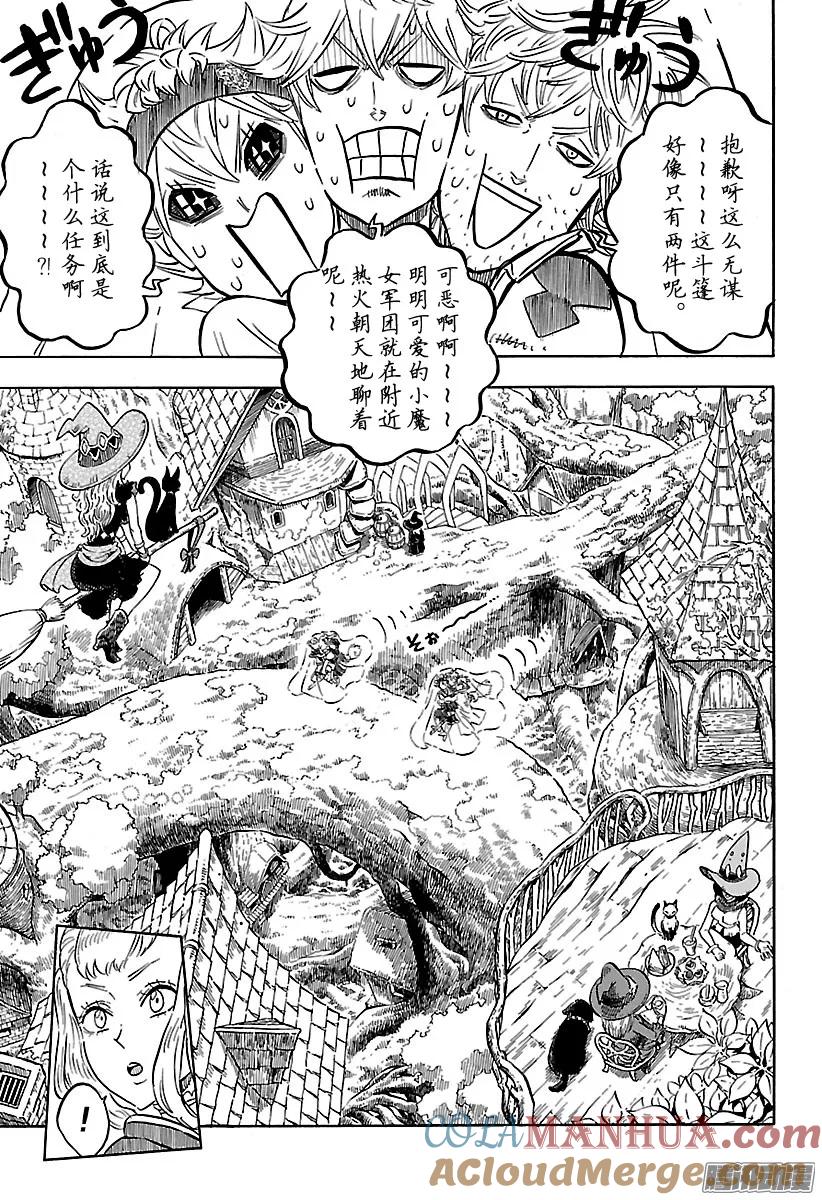 083-黑色四叶草-田畠裕基,集英社（第3张）