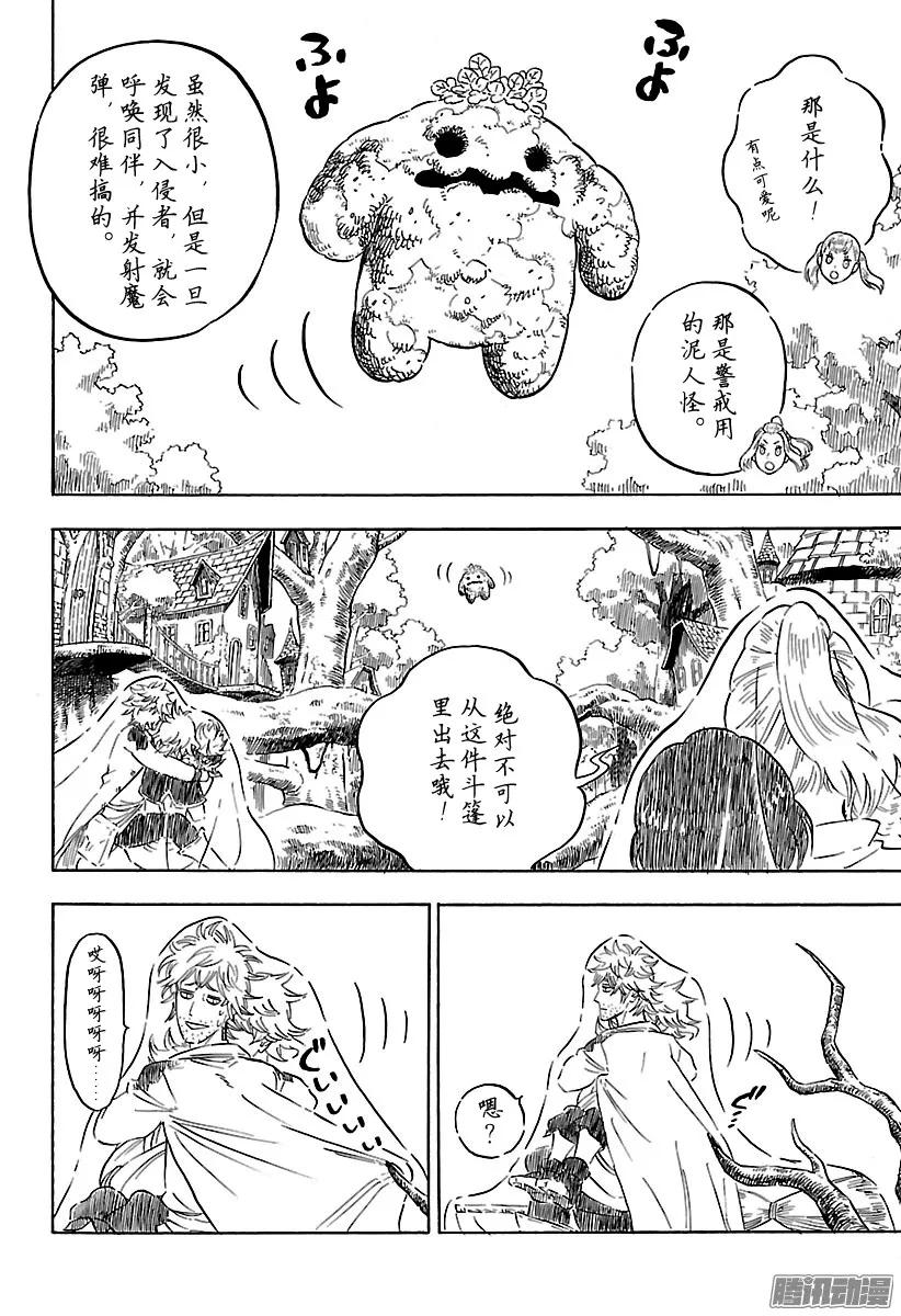 083-黑色四叶草-田畠裕基,集英社（第4张）