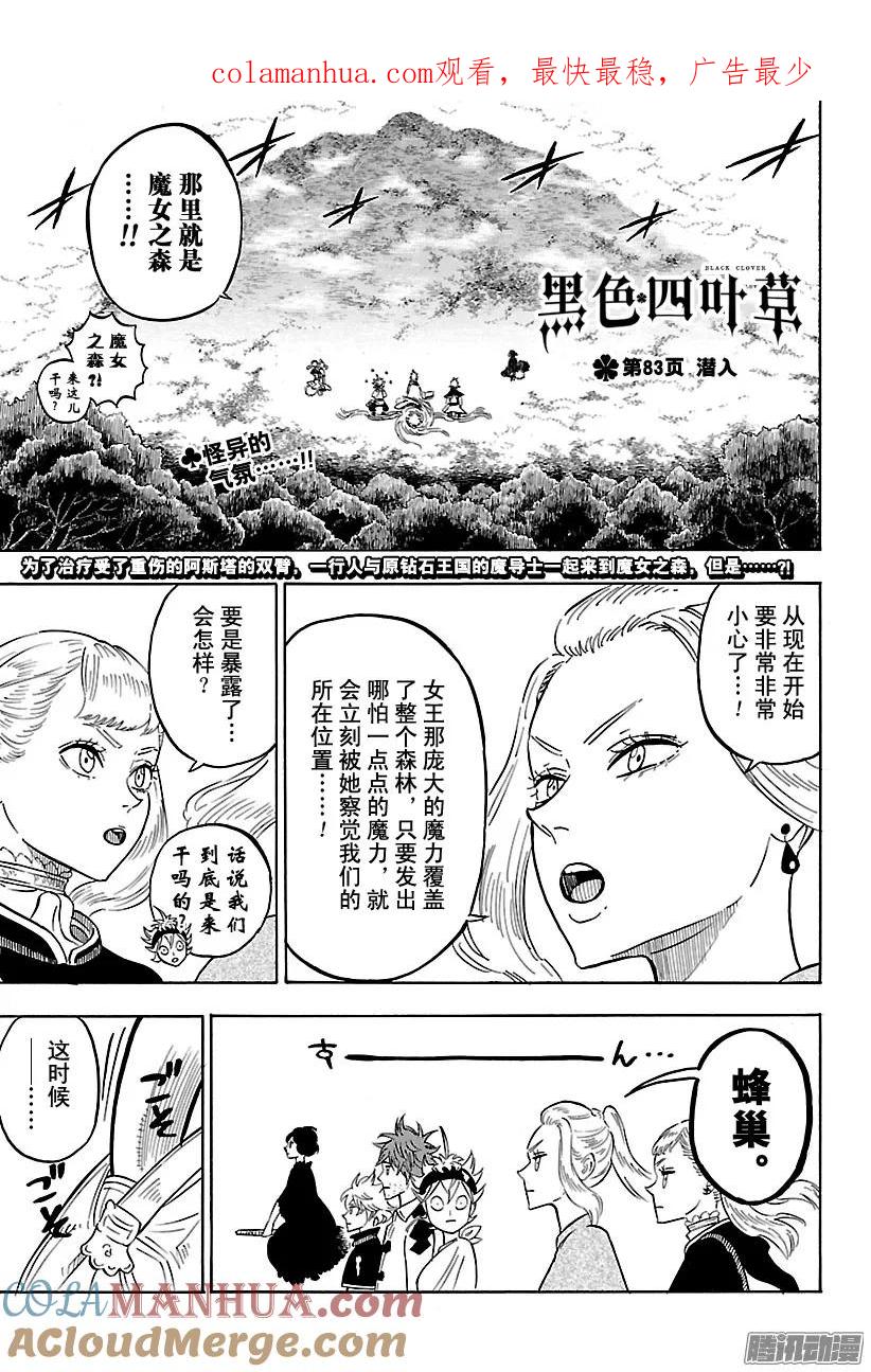 083-黑色四叶草-田畠裕基,集英社（第1张）