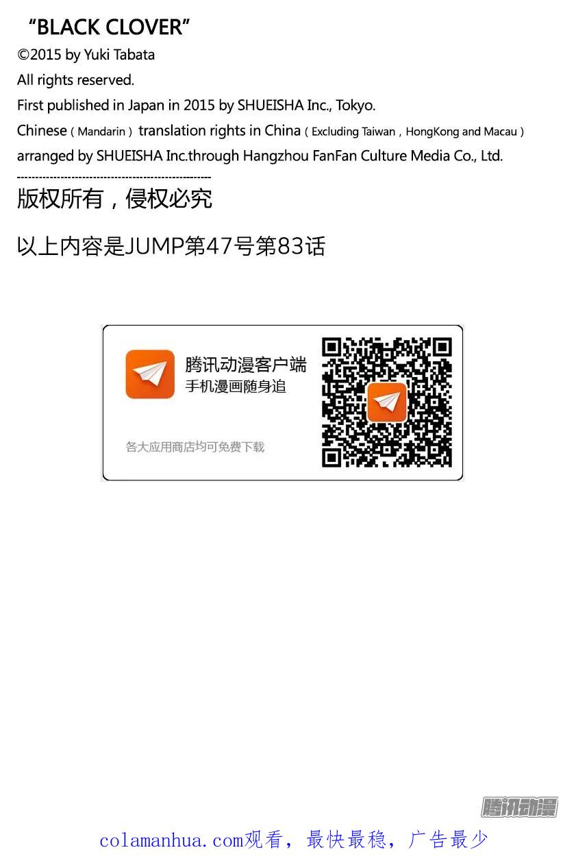 083-黑色四叶草-田畠裕基,集英社（第18张）