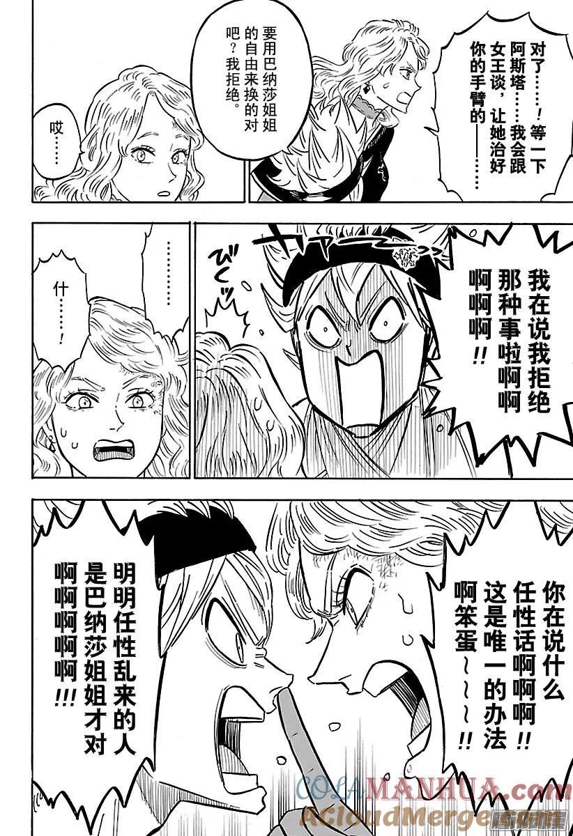 084-黑色四叶草-田畠裕基,集英社（第11张）