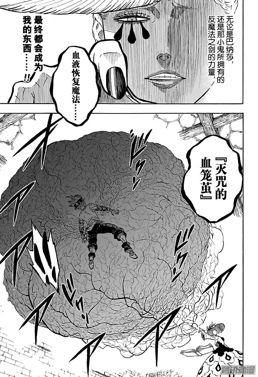 084-黑色四叶草-田畠裕基,集英社（第18张）