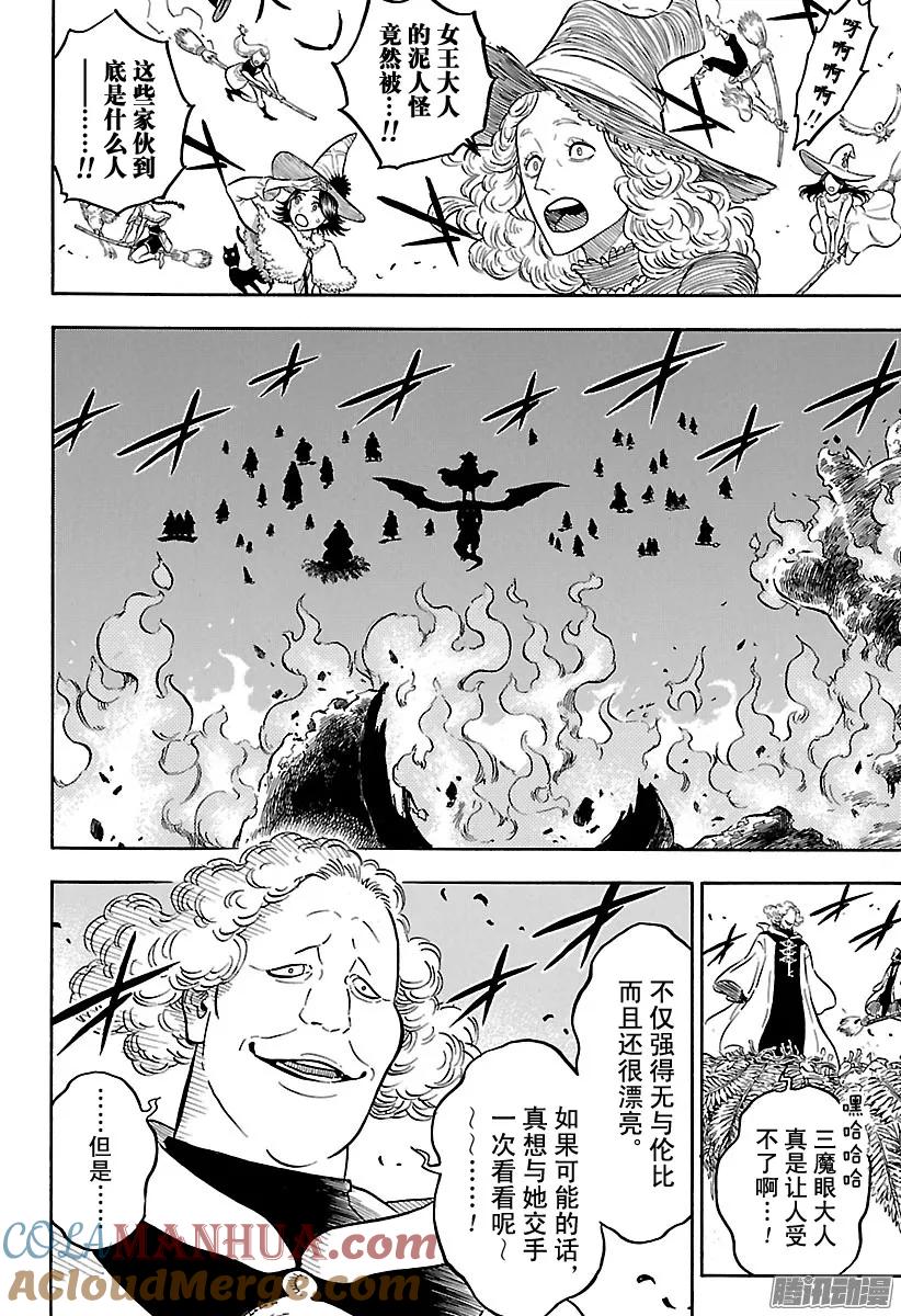 085-黑色四叶草-田畠裕基,集英社（第7张）