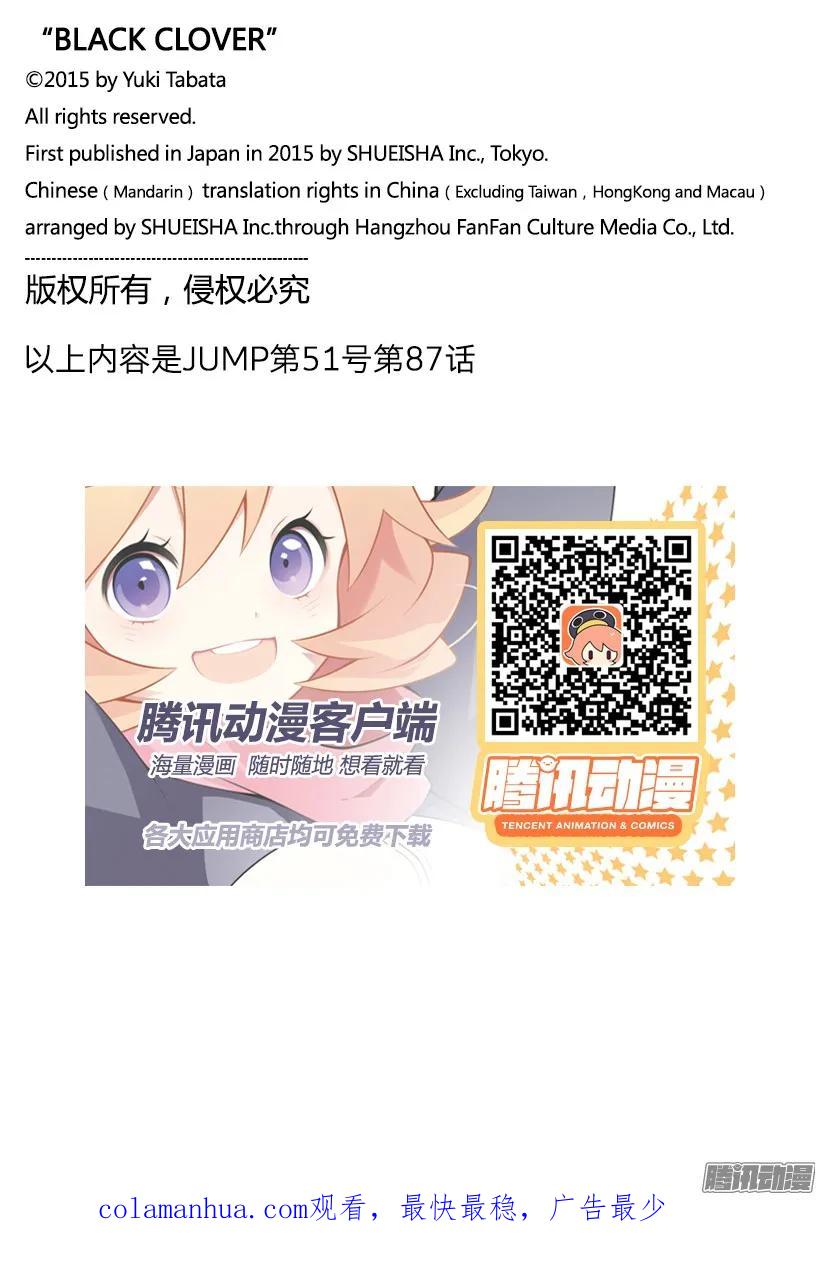 087-黑色四叶草-田畠裕基,集英社（第18张）