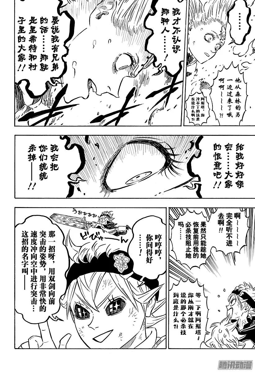 088-黑色四叶草-田畠裕基,集英社（第4张）