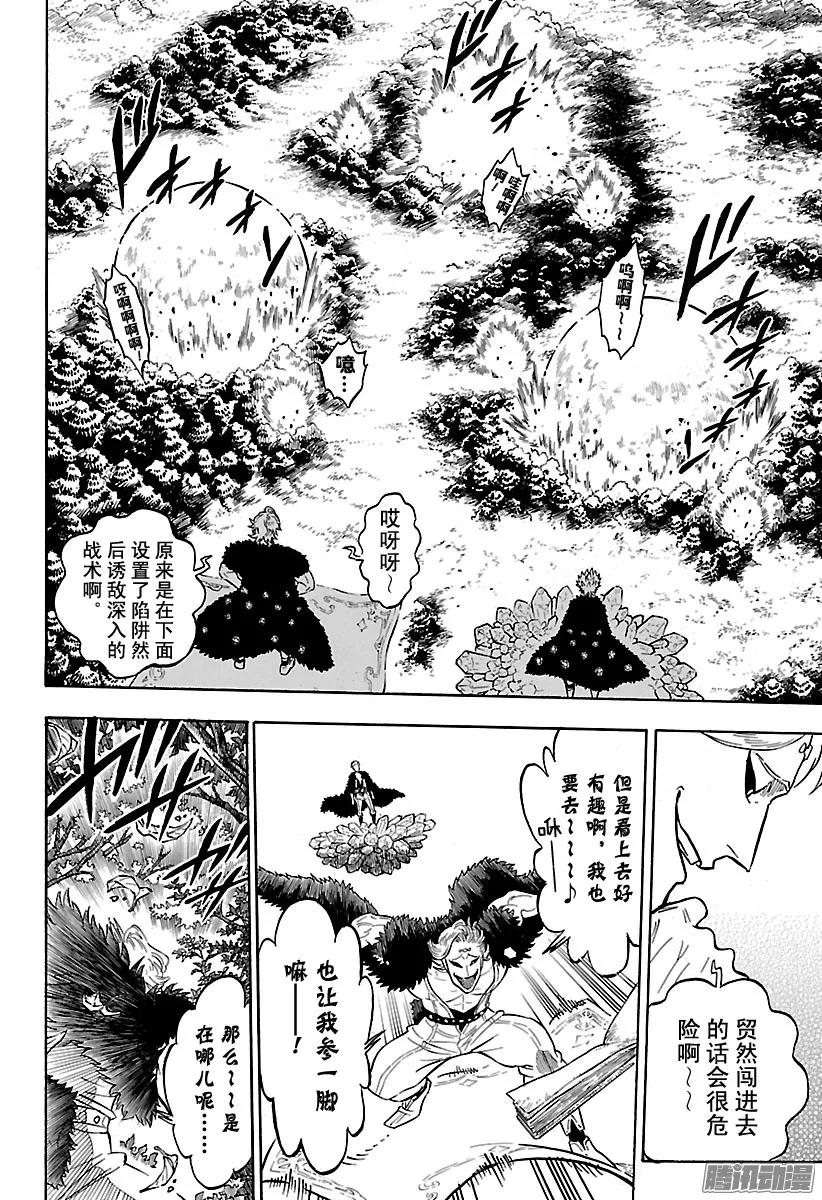 089-黑色四叶草-田畠裕基,集英社（第14张）