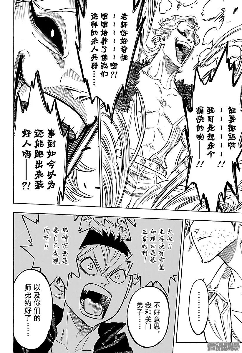 089-黑色四叶草-田畠裕基,集英社（第16张）