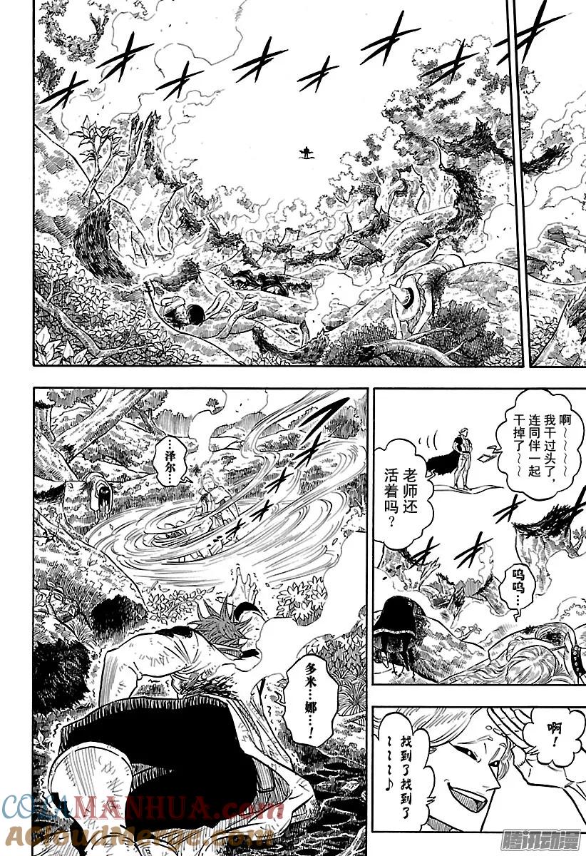 090-黑色四叶草-田畠裕基,集英社（第13张）