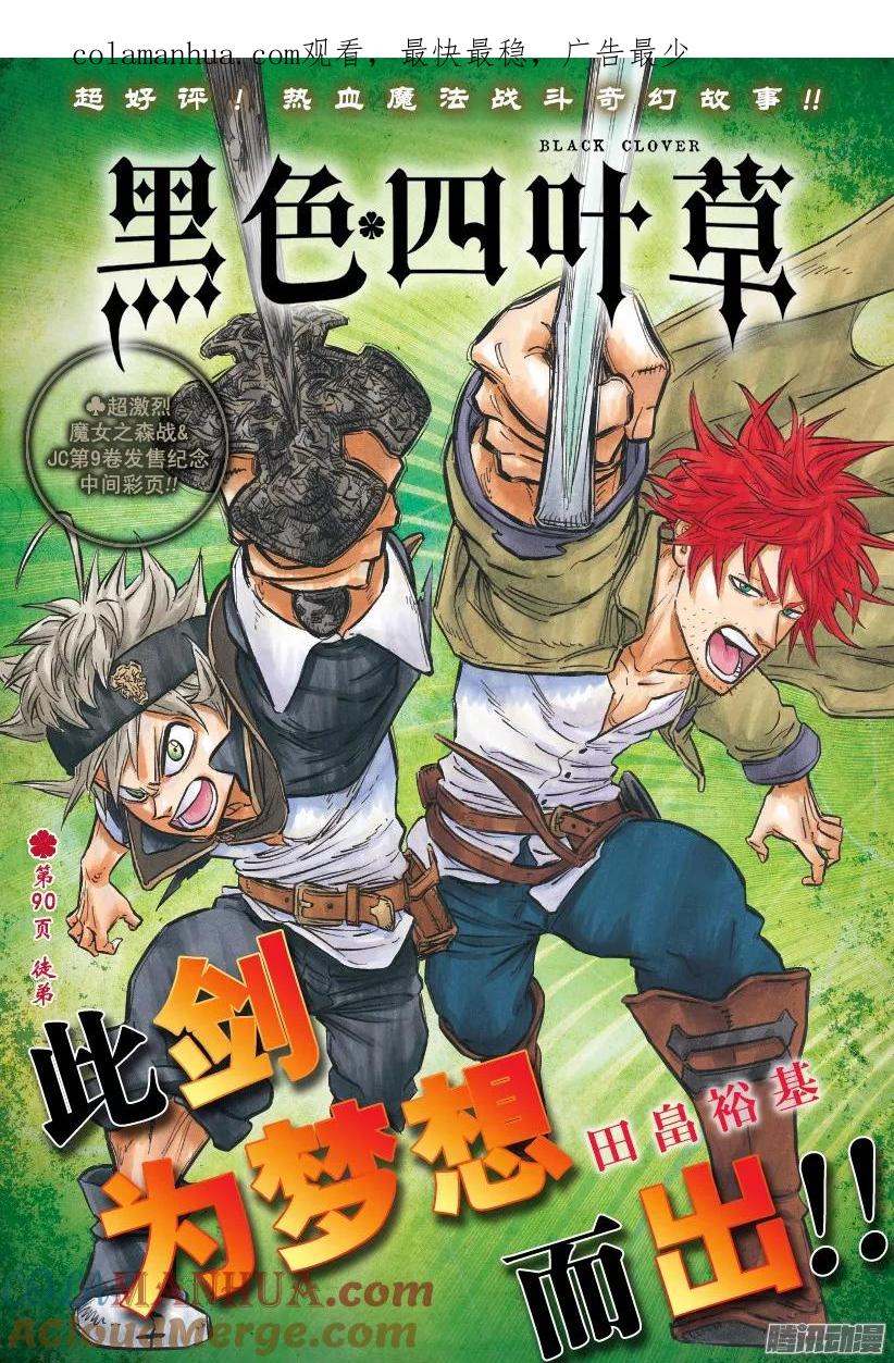 090-黑色四叶草-田畠裕基,集英社（第1张）