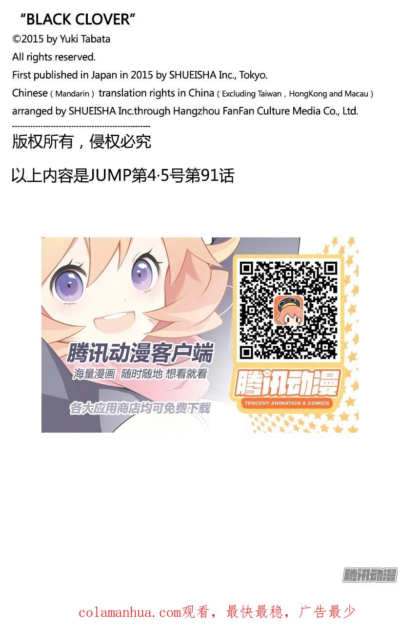 091-黑色四叶草-田畠裕基,集英社（第18张）