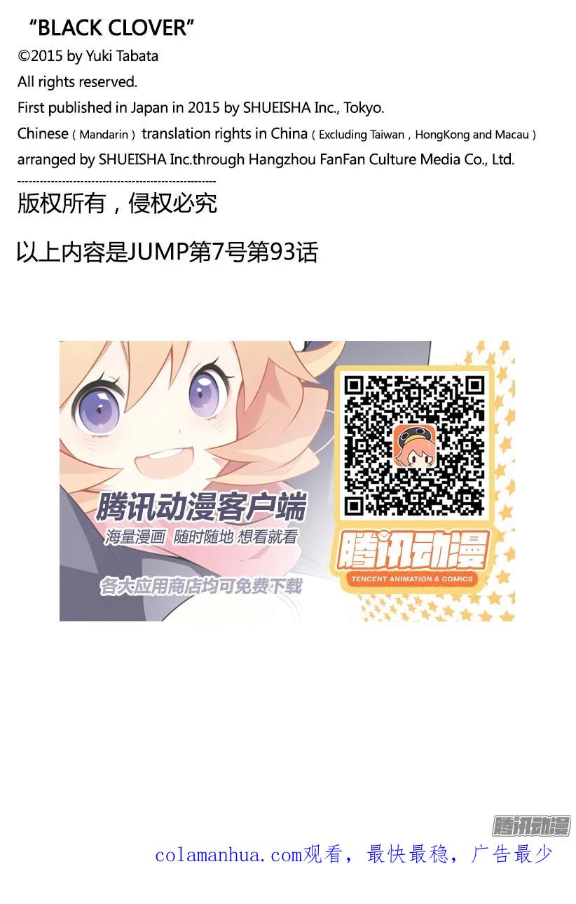 093-黑色四叶草-田畠裕基,集英社（第18张）