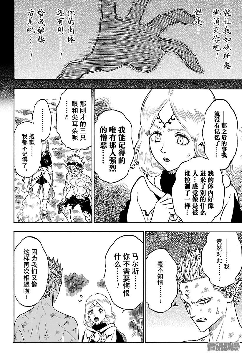 094-黑色四叶草-田畠裕基,集英社（第6张）