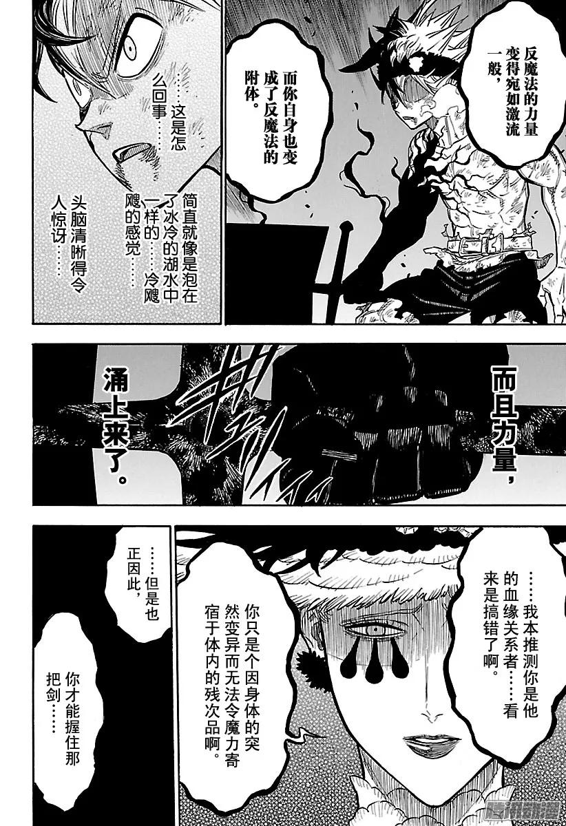 097-黑色四叶草-田畠裕基,集英社（第10张）