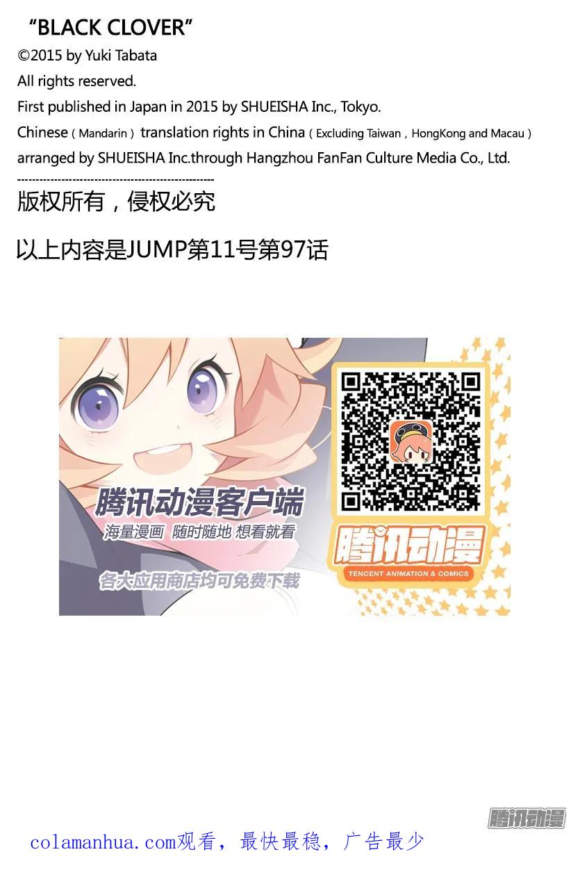 097-黑色四叶草-田畠裕基,集英社（第20张）