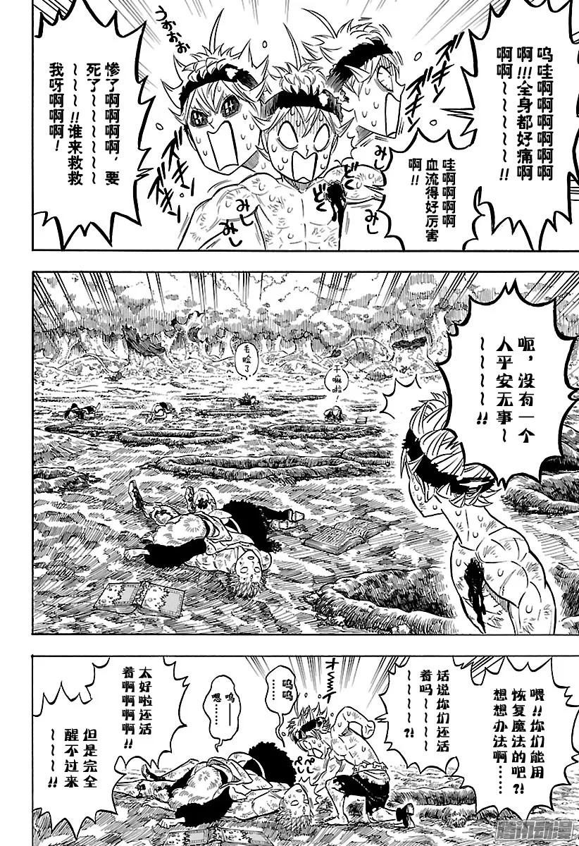 098-黑色四叶草-田畠裕基,集英社（第8张）