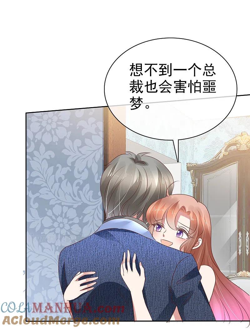 第221话-因爱宠你-极漫文化（第2张）