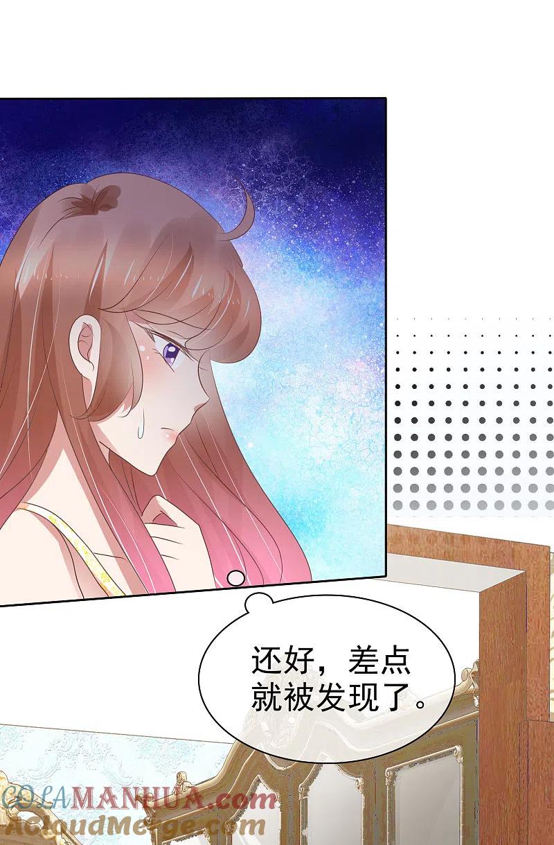 第221话-因爱宠你-极漫文化（第4张）