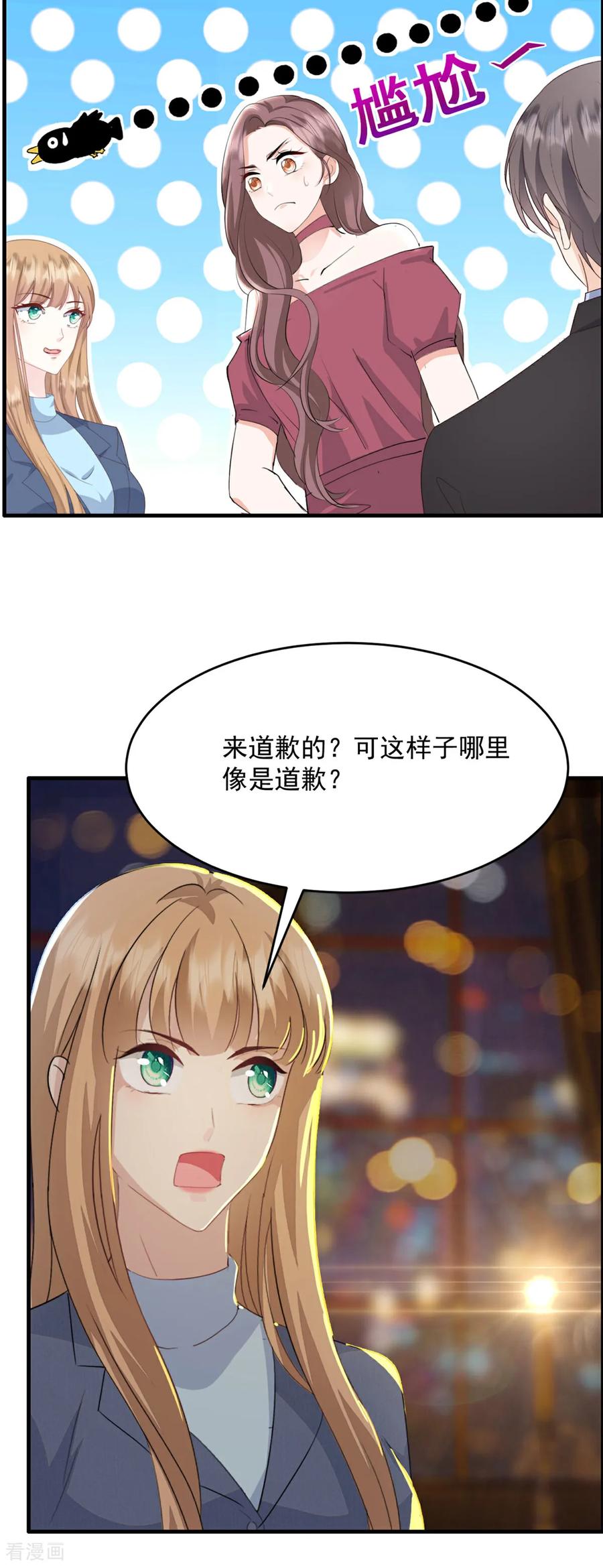 第59话破格录取-邪性总裁太难缠-阿柯文化（第2张）