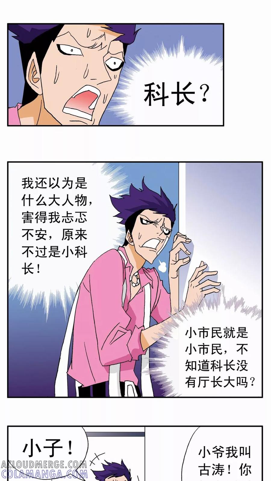 第14话-家有萌萌哒-可米酷（第9张）