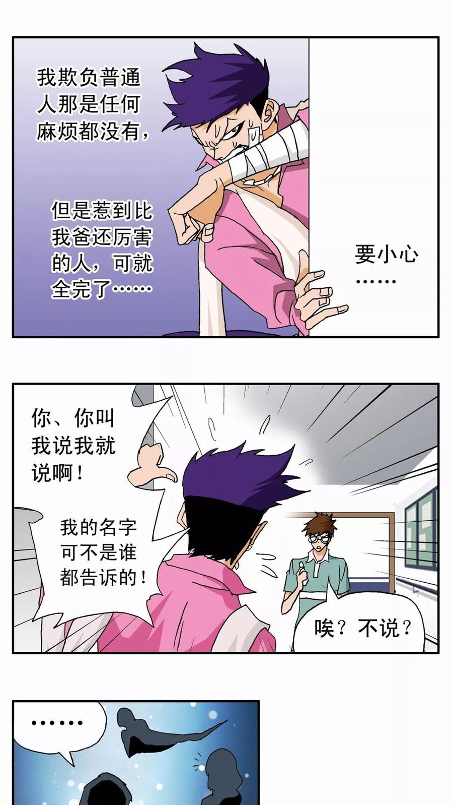 第14话-家有萌萌哒-可米酷（第6张）
