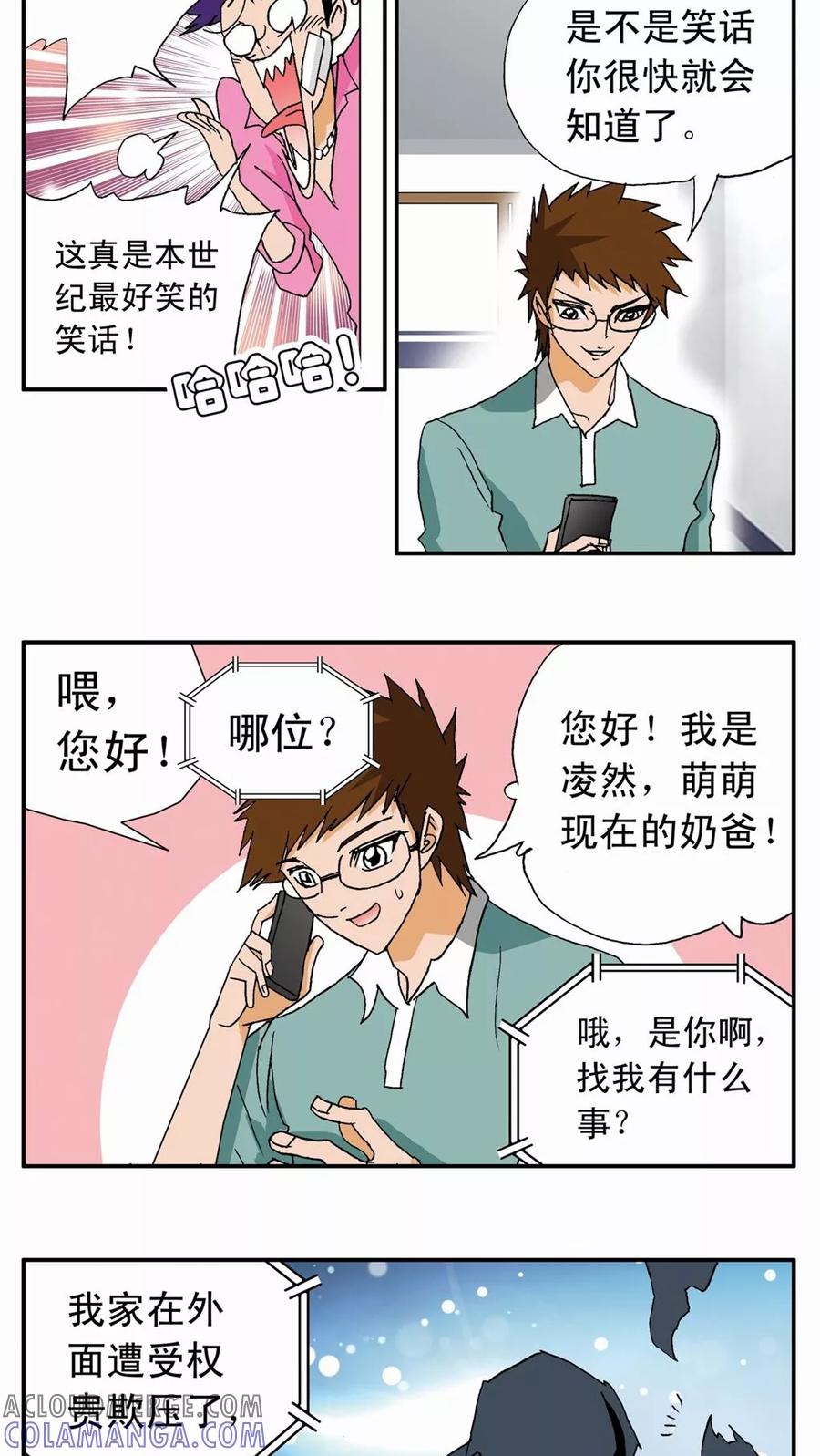 第14话-家有萌萌哒-可米酷（第3张）