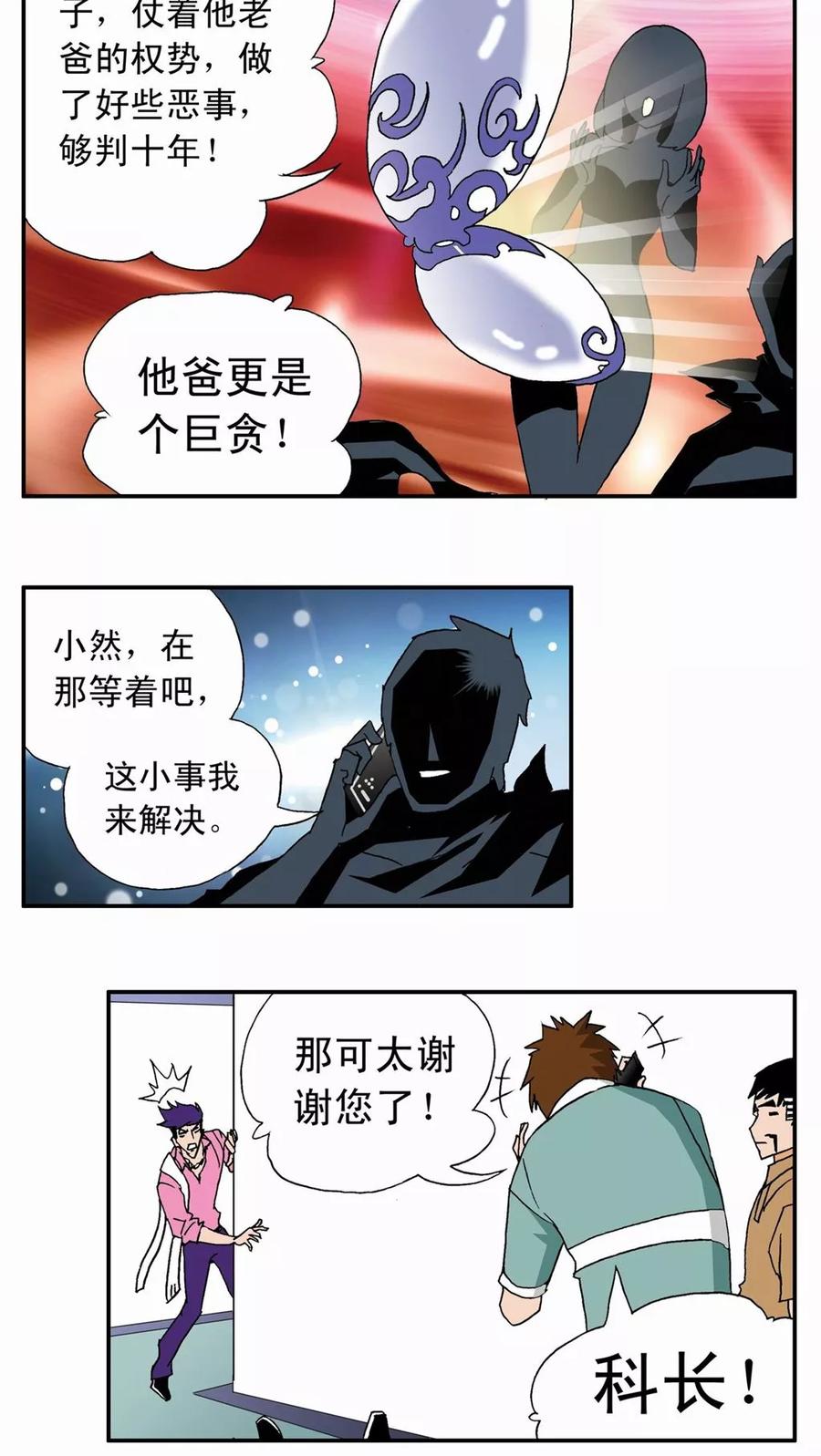 第14话-家有萌萌哒-可米酷（第8张）