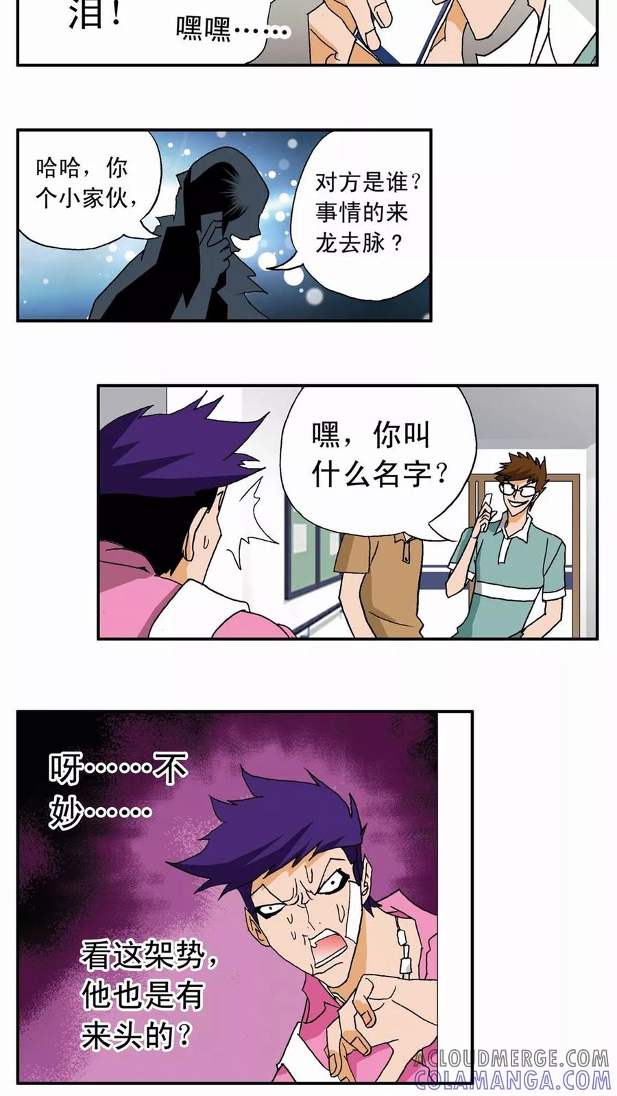 第14话-家有萌萌哒-可米酷（第5张）