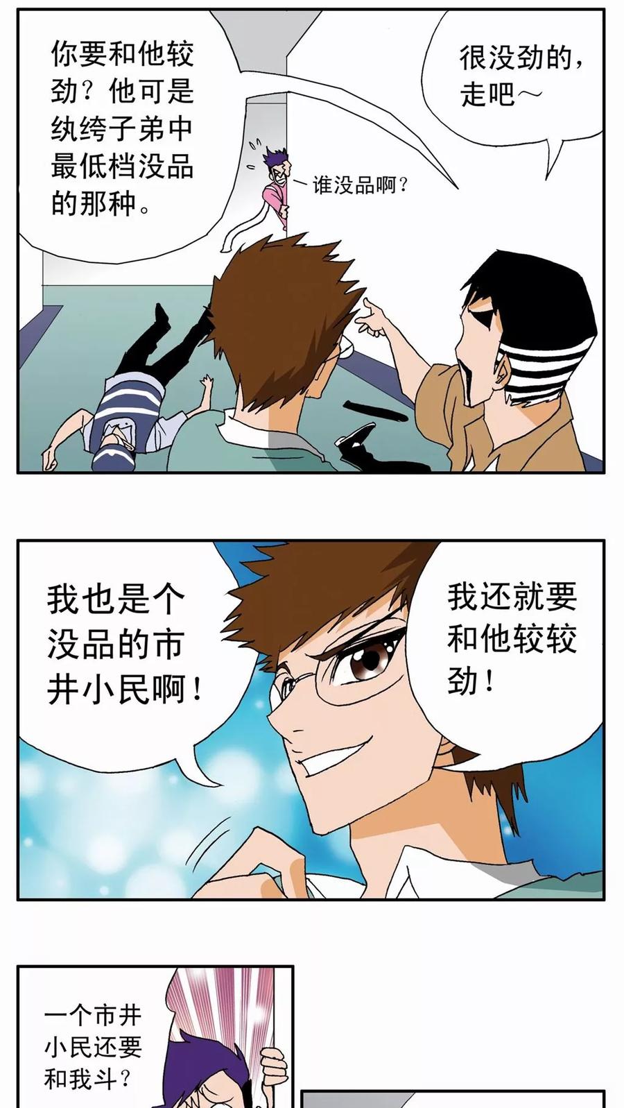 第14话-家有萌萌哒-可米酷（第2张）