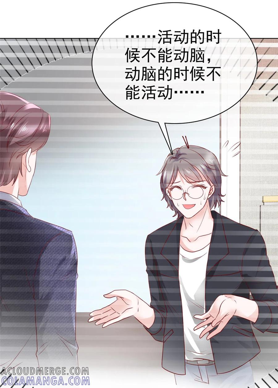第24话总裁竟要牵手手-她若星辰照亮我-阿柯文化（第3张）