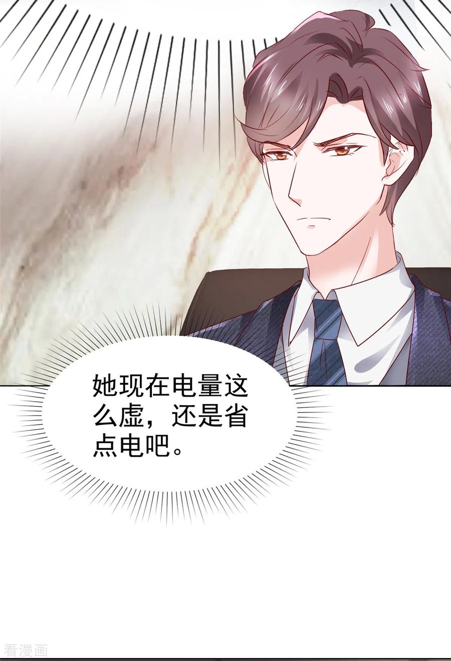 第24话总裁竟要牵手手-她若星辰照亮我-阿柯文化（第4张）