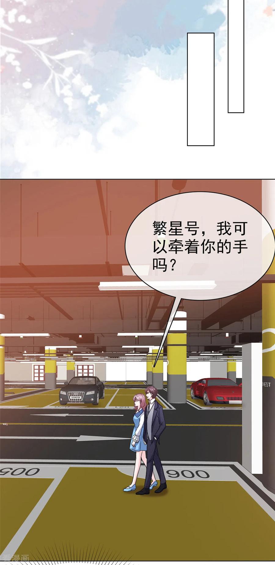 第24话总裁竟要牵手手-她若星辰照亮我-阿柯文化（第10张）