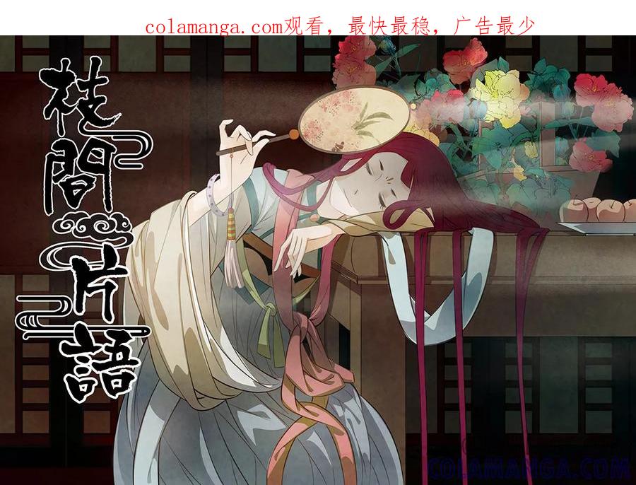 第82话婉儿25-枝间片语-有妖气（第1张）