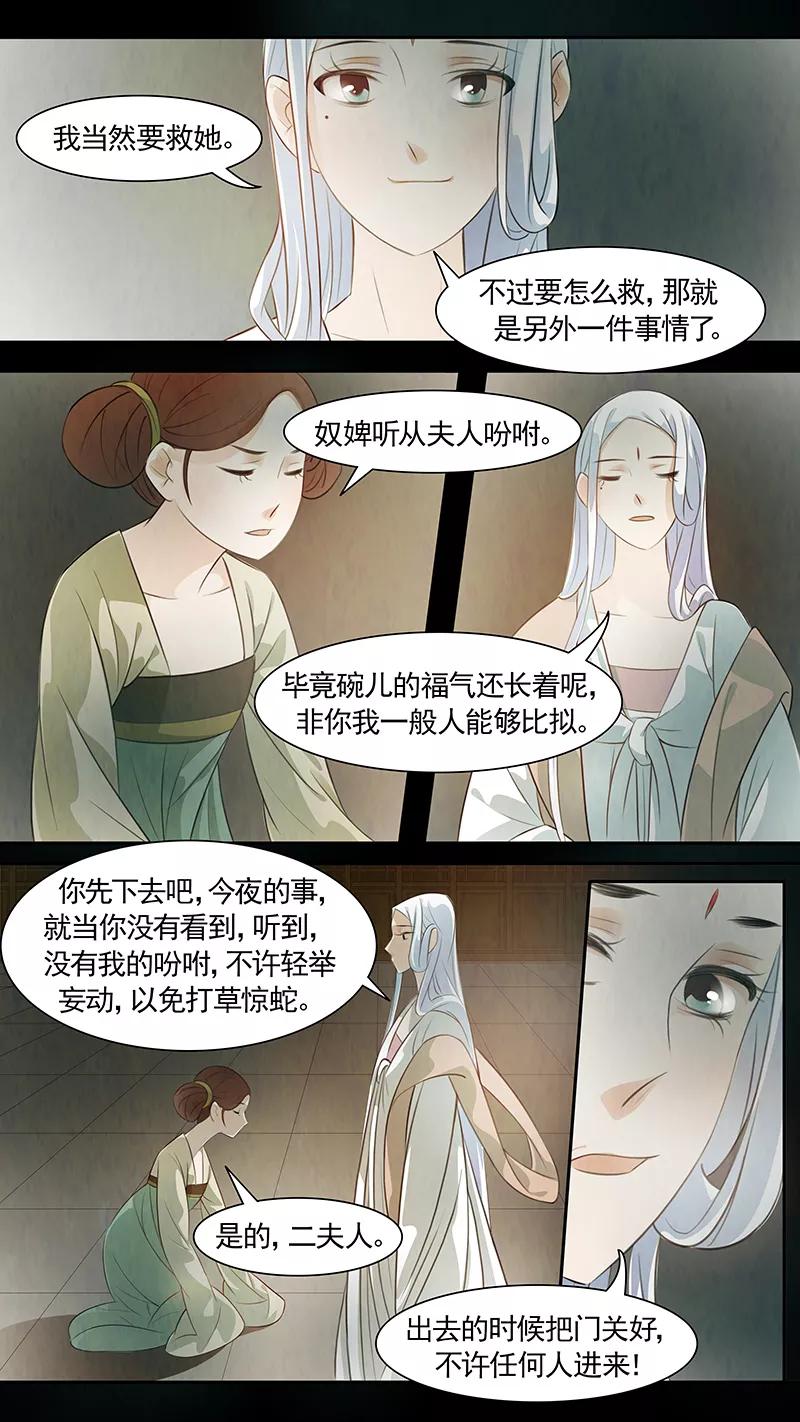 第82话婉儿25-枝间片语-有妖气（第12张）